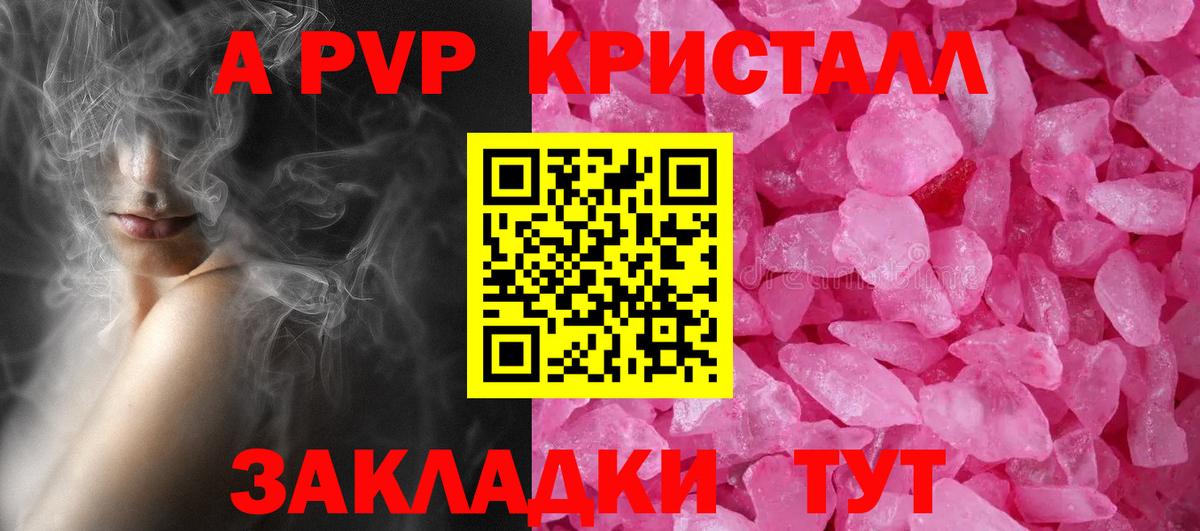 где купить наркотик  Alpha-PVP Crystall  A PVP Crystall  Азнакаево  Вход с VPN  Alpha-PVP Соль 