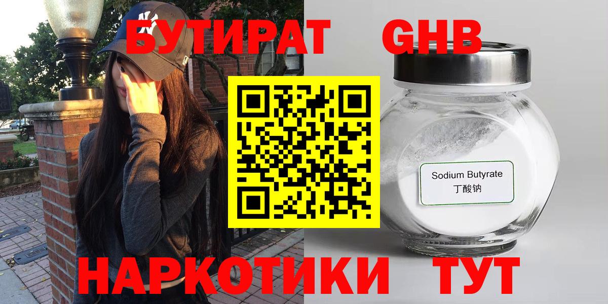 БУТИРАТ  Вход с VPN  Азнакаево  БУТИРАТ оксибутират 