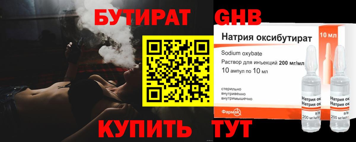 БУТИРАТ GHB Азнакаево