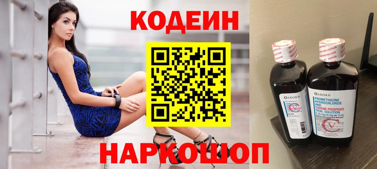 Кодеиновый сироп Lean напиток Lean (лин) Азнакаево