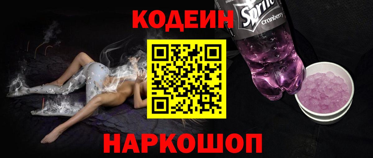 Азнакаево  Кодеин напиток Lean (лин)  Вход с VPN 