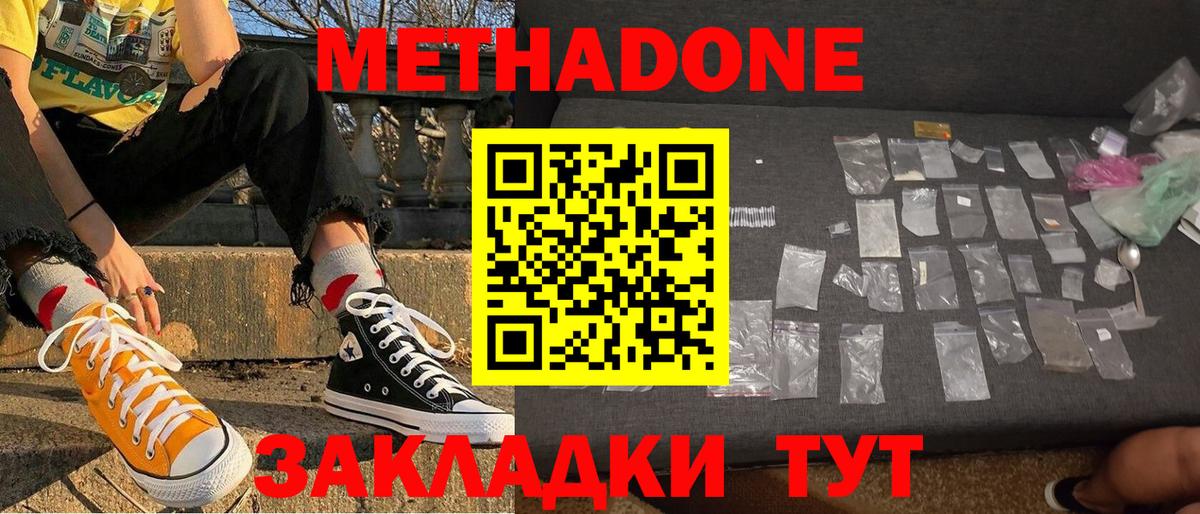 МЕТАДОН methadone  Вход с VPN  МЕТАДОН кристалл  Азнакаево 