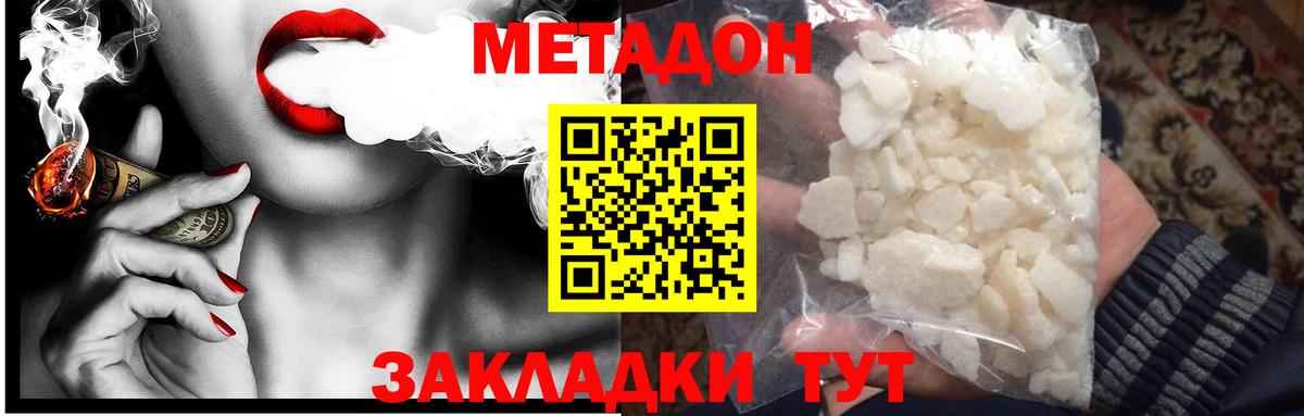 Метадон белоснежный Азнакаево